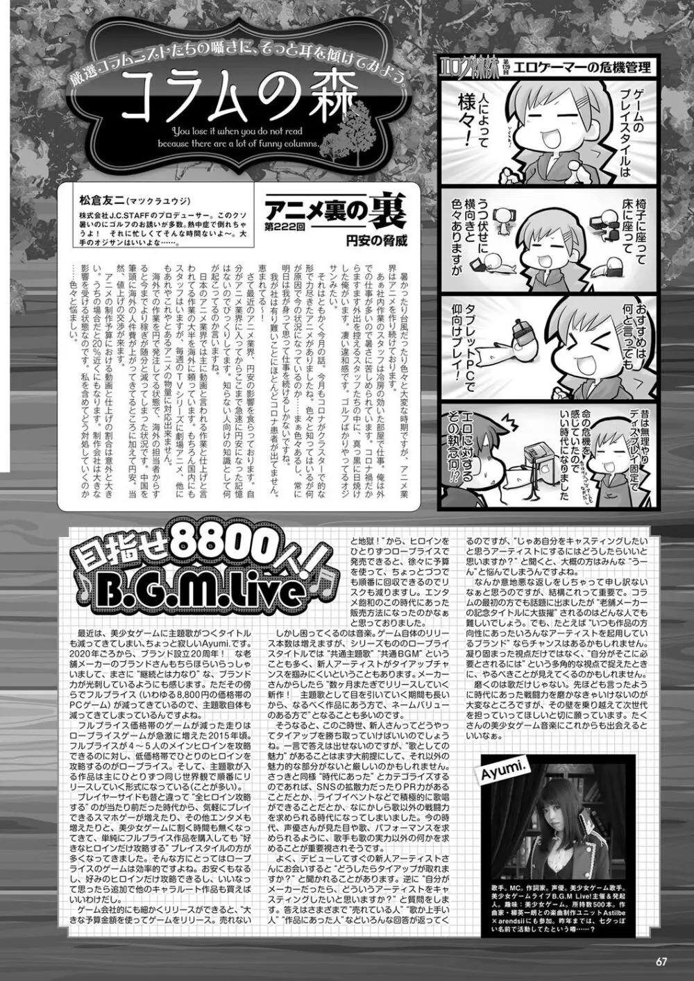 月刊メガストア2022年11月号 Page.60