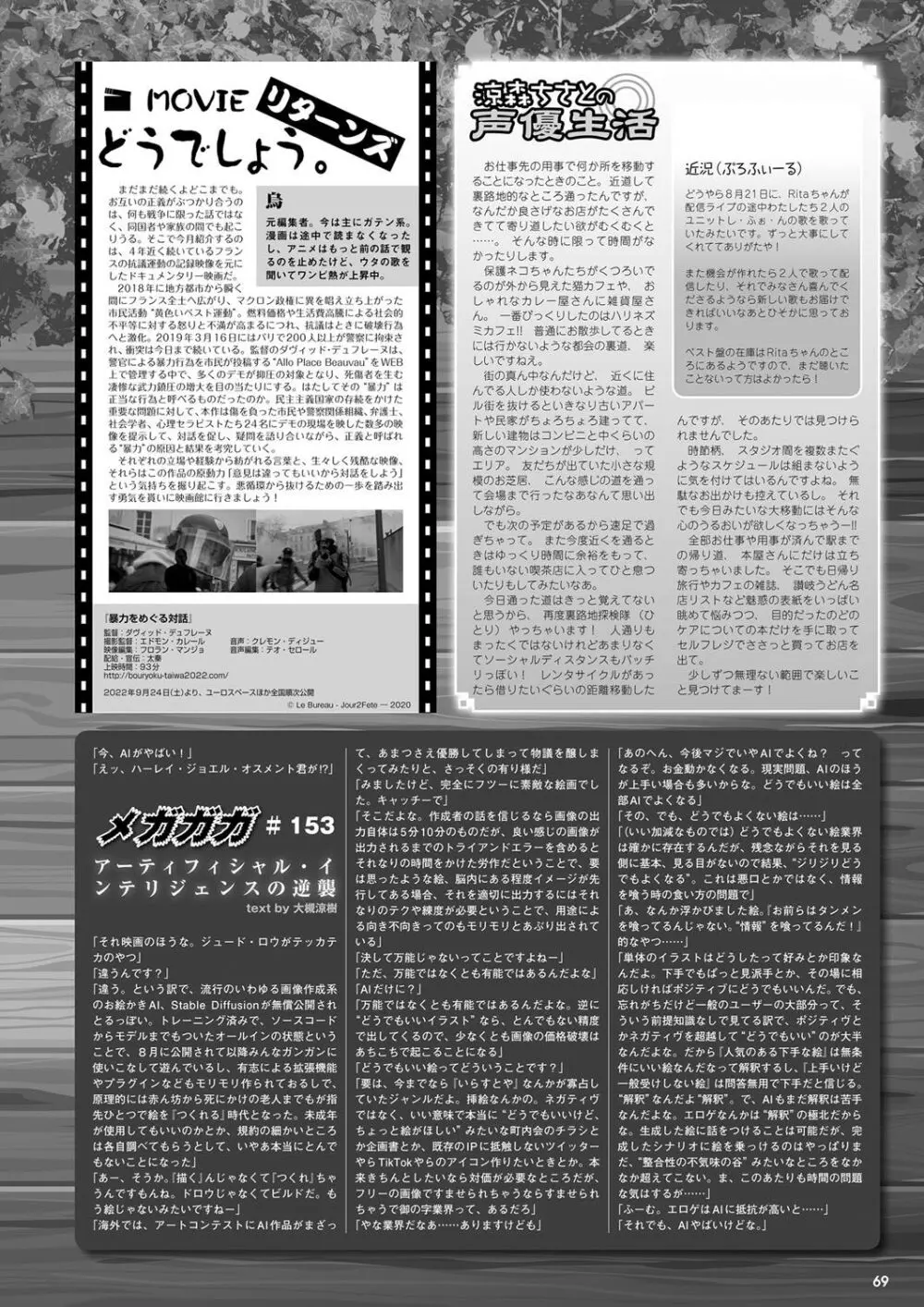 月刊メガストア2022年11月号 Page.62