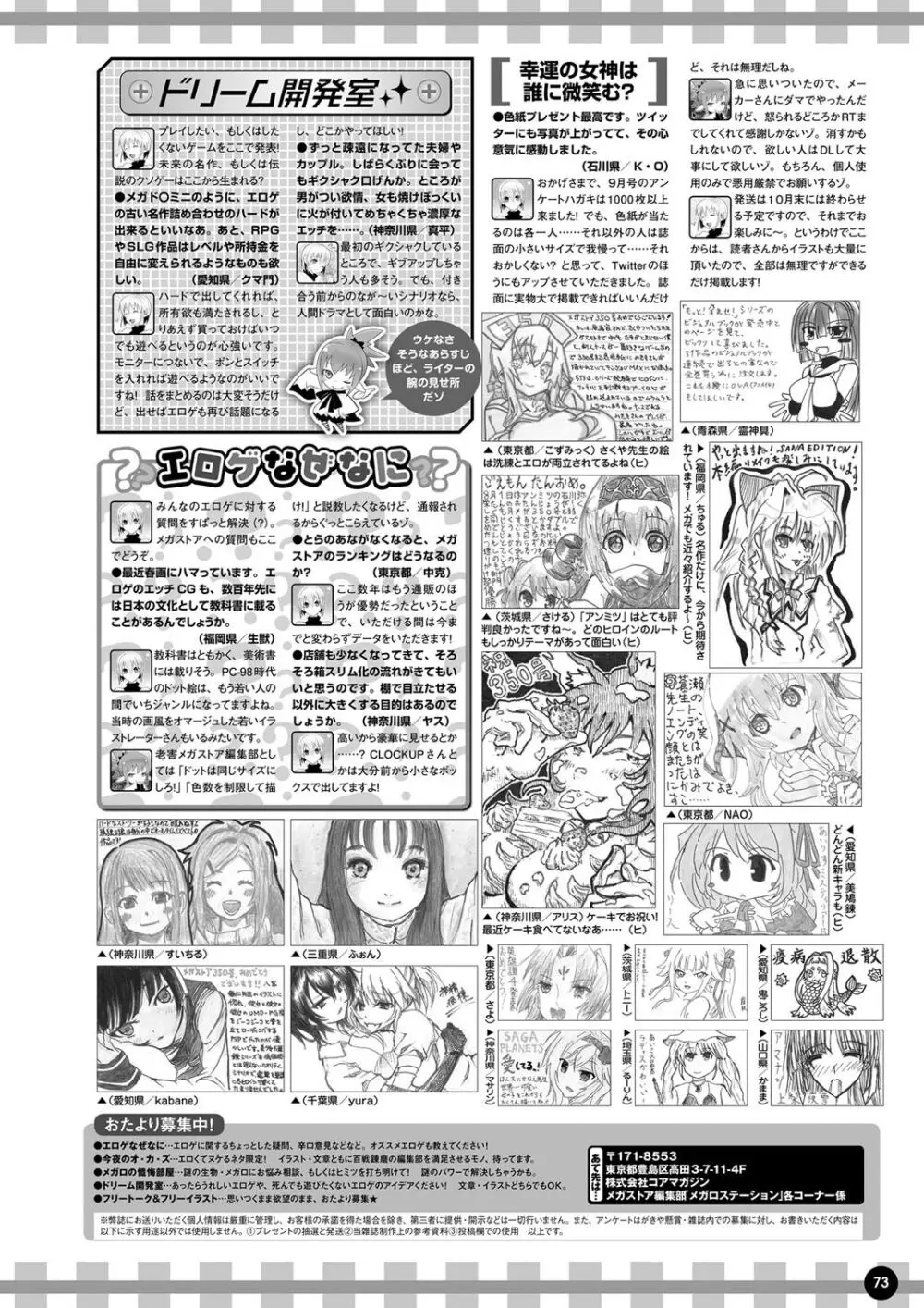 月刊メガストア2022年11月号 Page.66