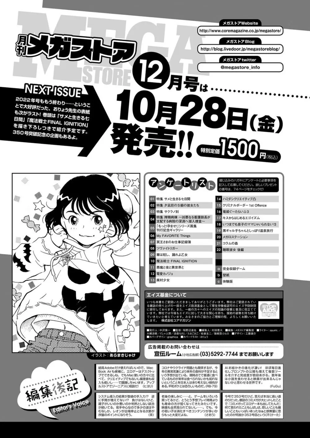 月刊メガストア2022年11月号 Page.69