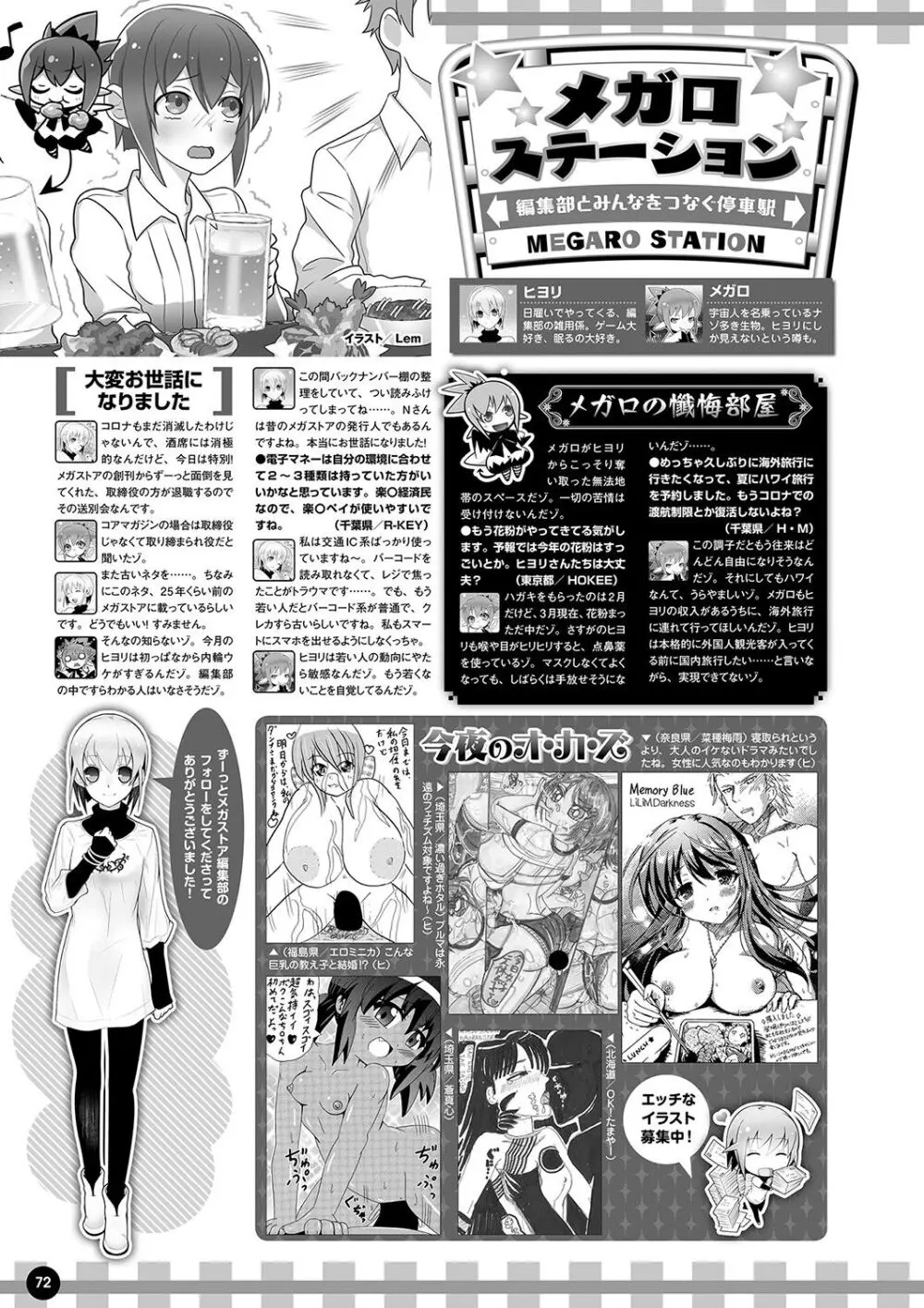 月刊メガストア2023年5月号 Page.65