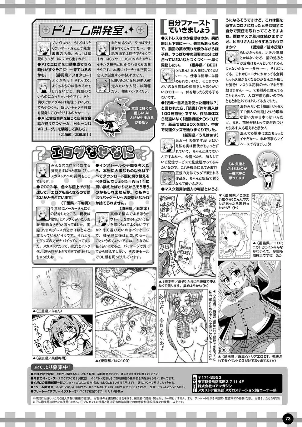 月刊メガストア2023年5月号 Page.66