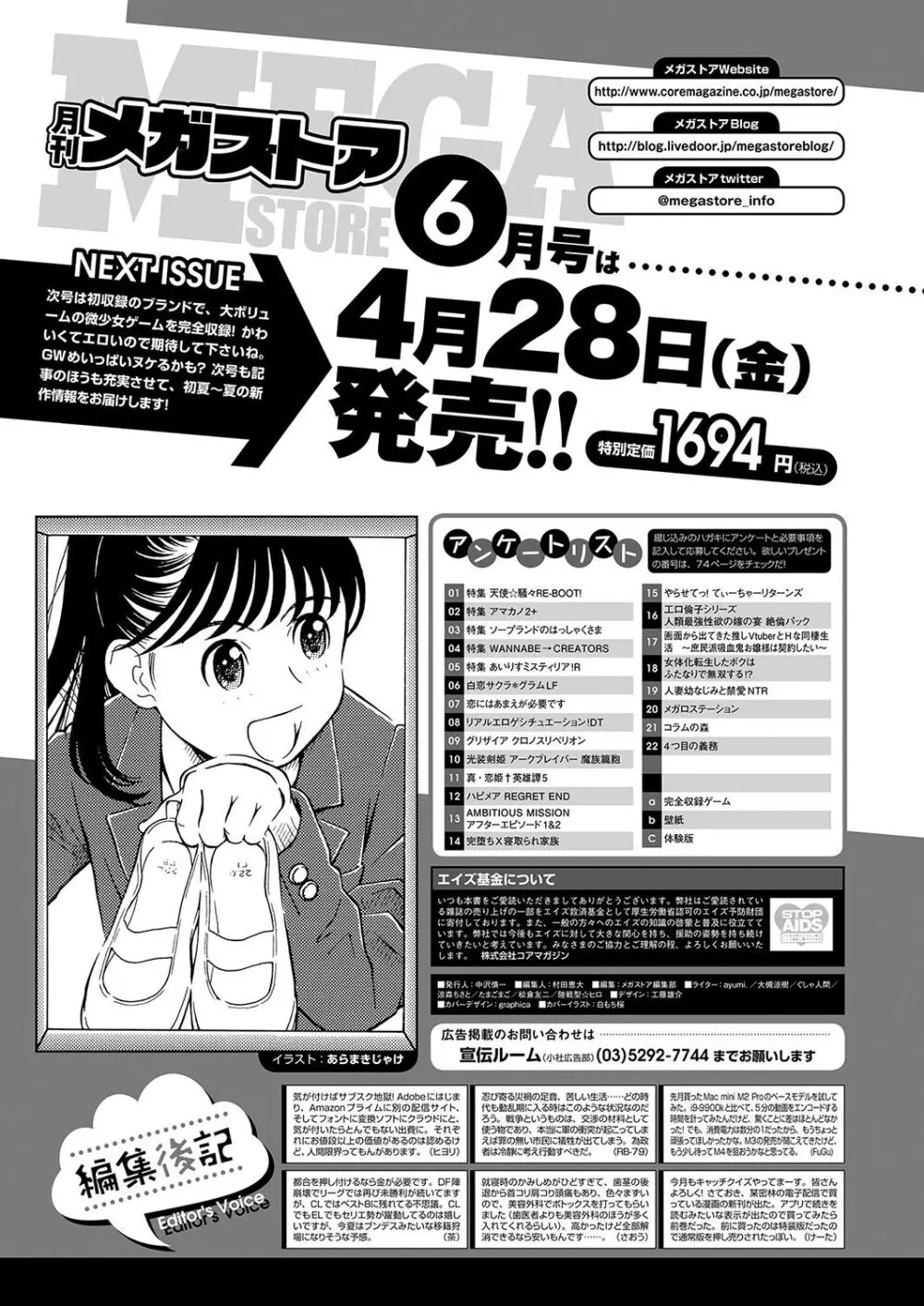 月刊メガストア2023年5月号 Page.69