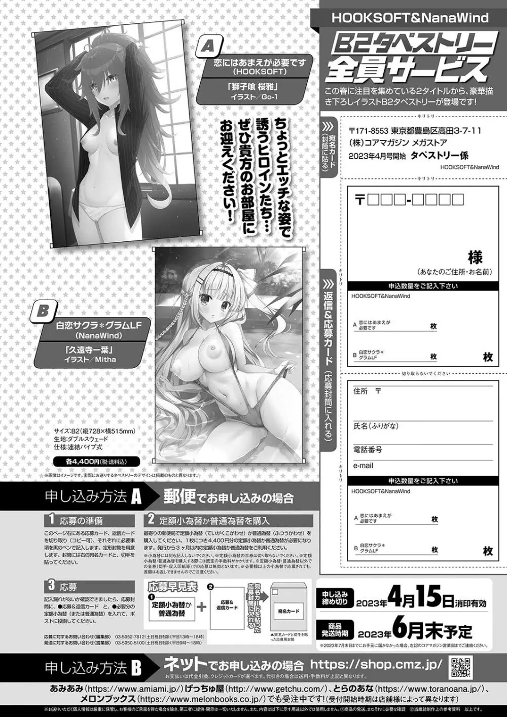 月刊メガストア2023年5月号 Page.70