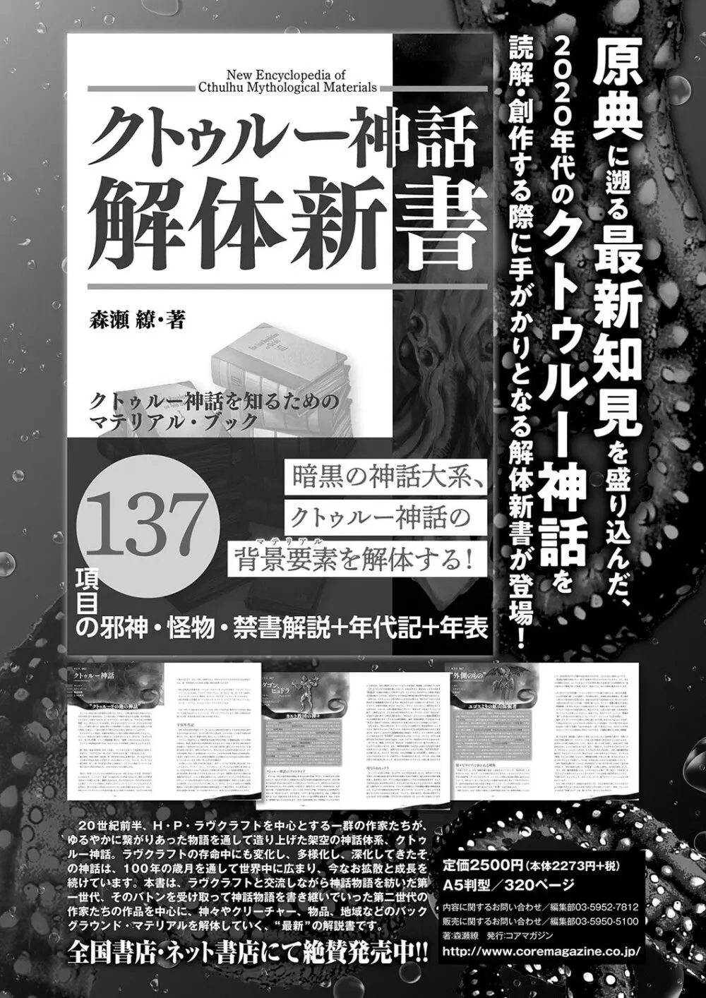 月刊メガストア2023年5月号 Page.71