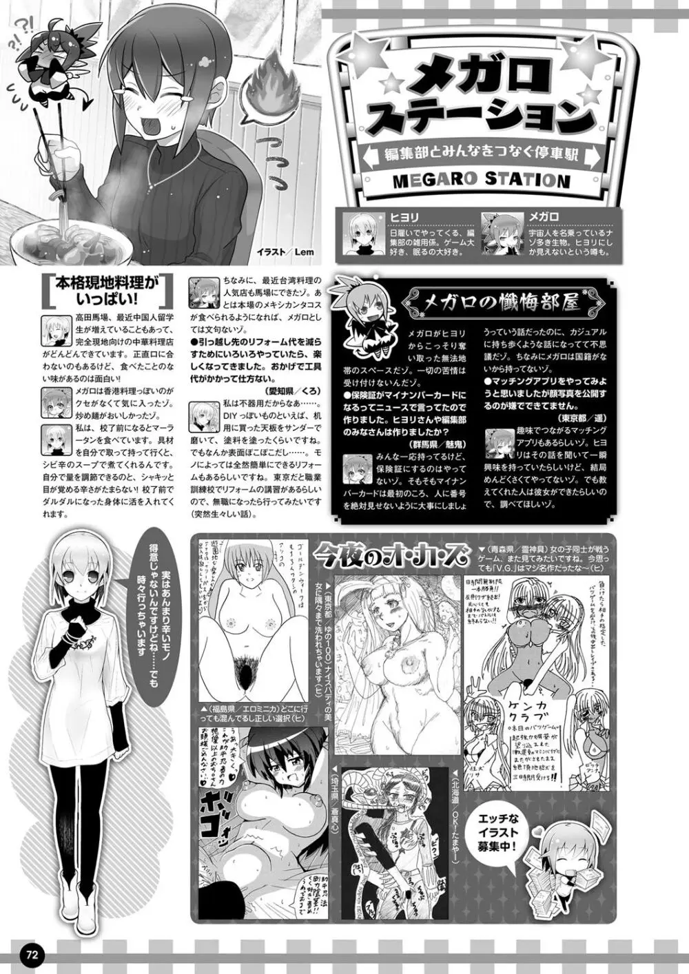 月刊メガストア2023年6月号 Page.65