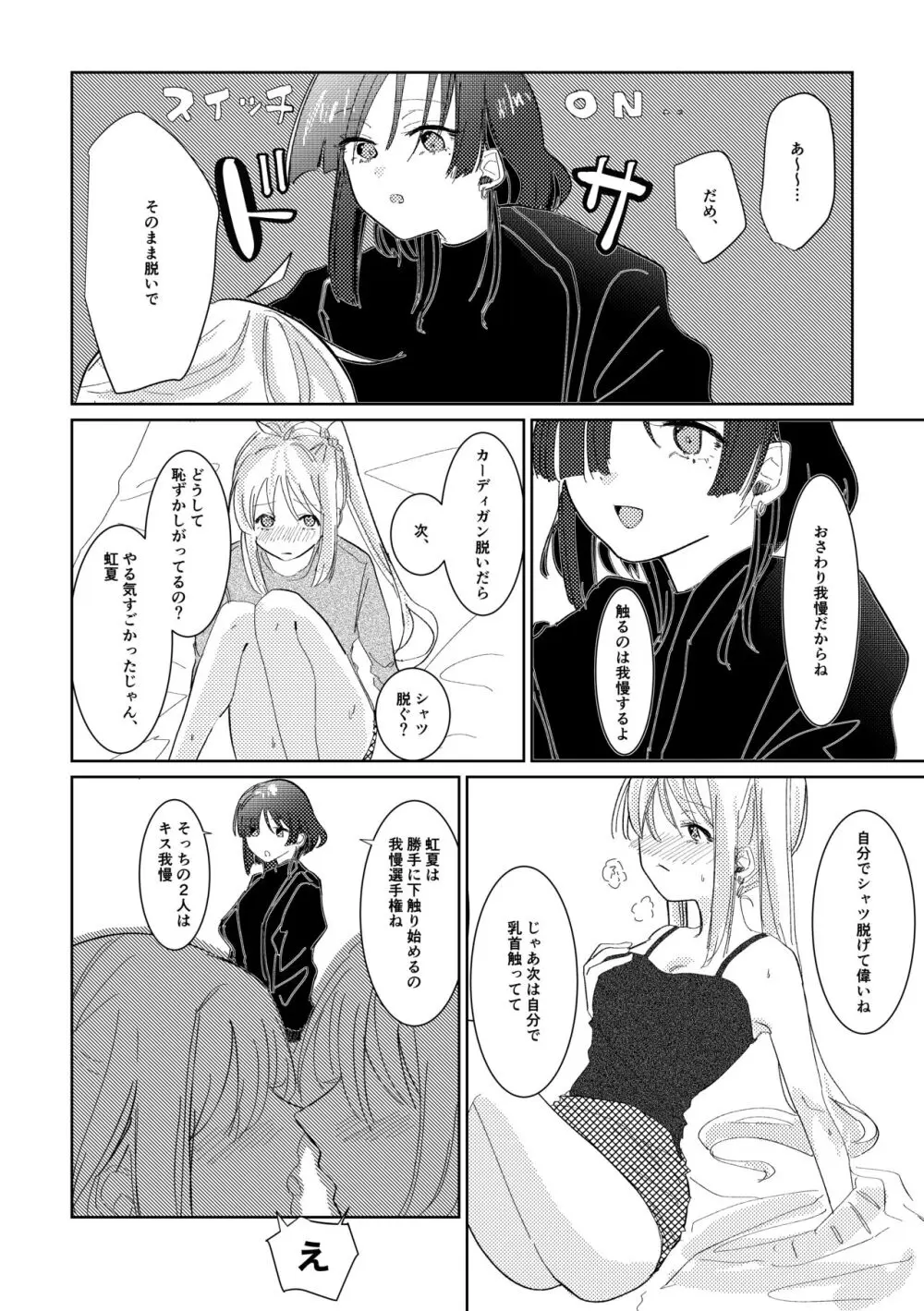 我慢できない Page.10