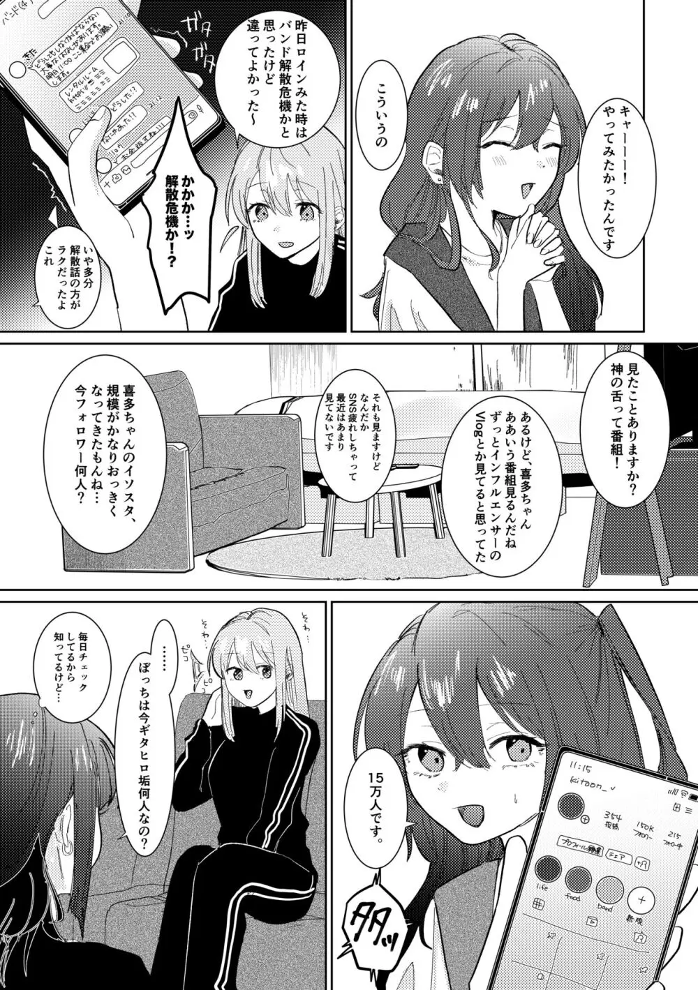 我慢できない Page.6