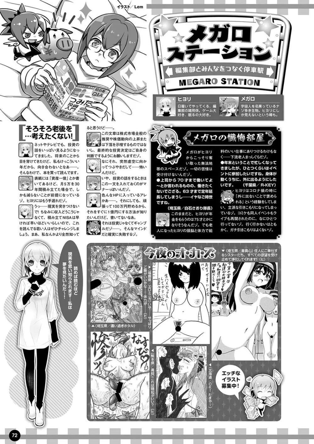 月刊メガストア2024年2月号 Page.65