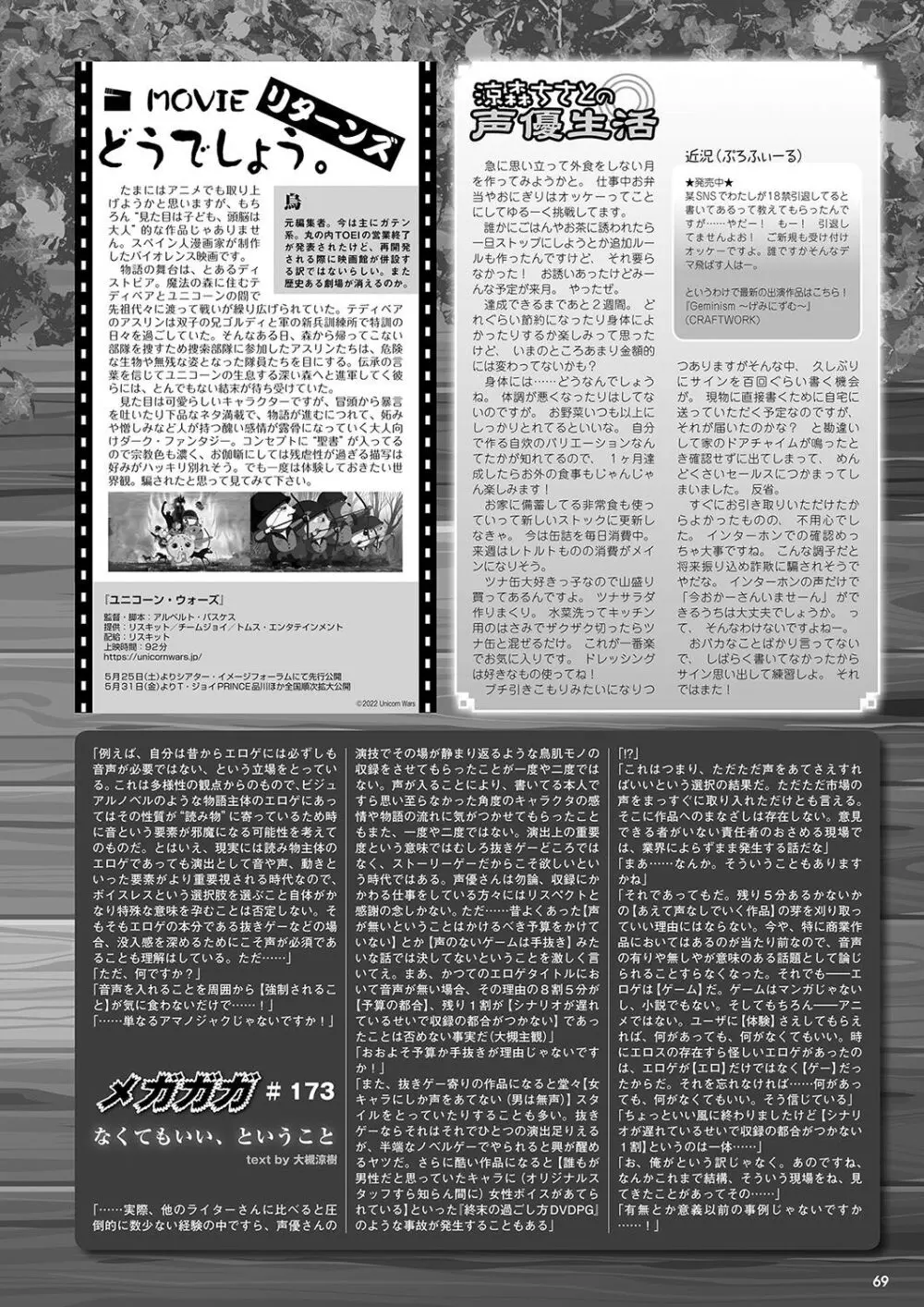 月刊メガストア2024年7月号 Page.62