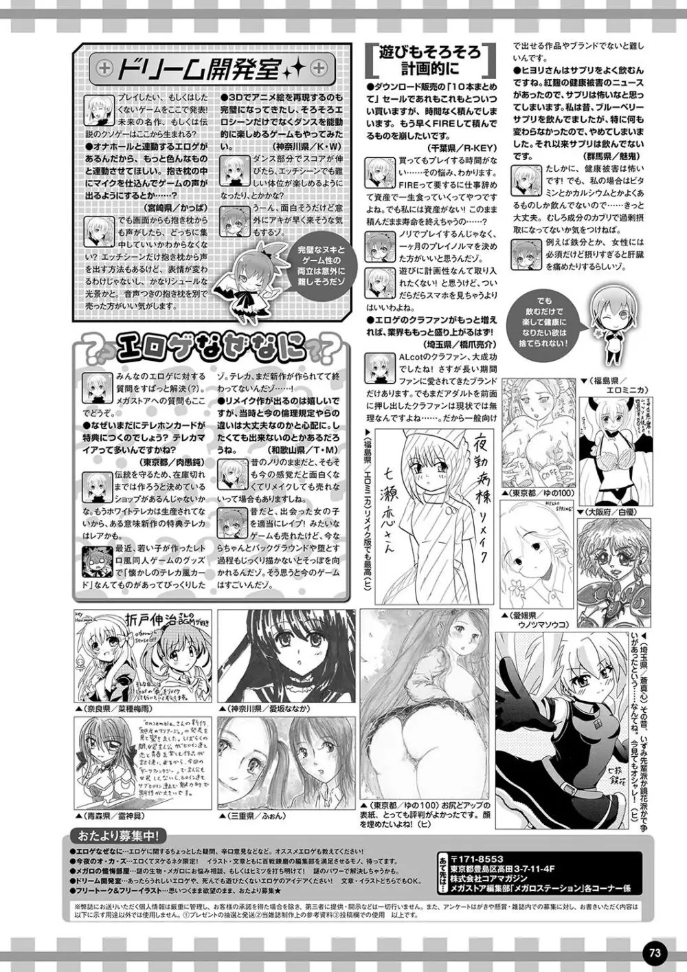 月刊メガストア2024年7月号 Page.66