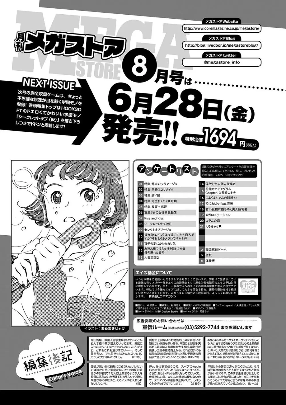 月刊メガストア2024年7月号 Page.69