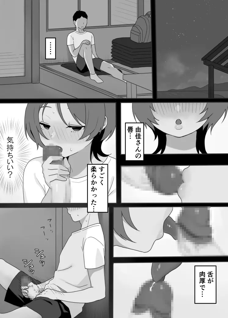 現地妻できました。海の家編 Page.10