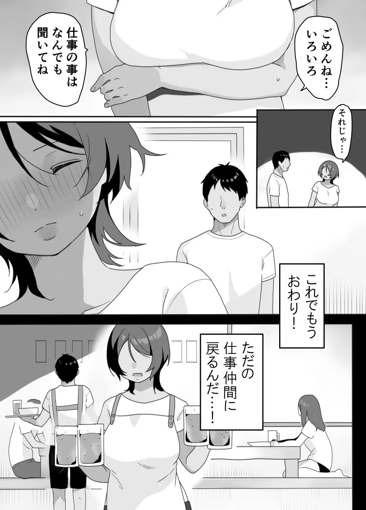 現地妻できました。海の家編 Page.15