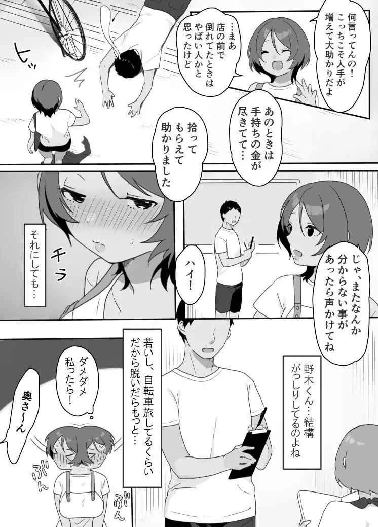 現地妻できました。海の家編 Page.5