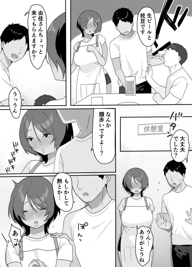 現地妻できました。海の家編 Page.7