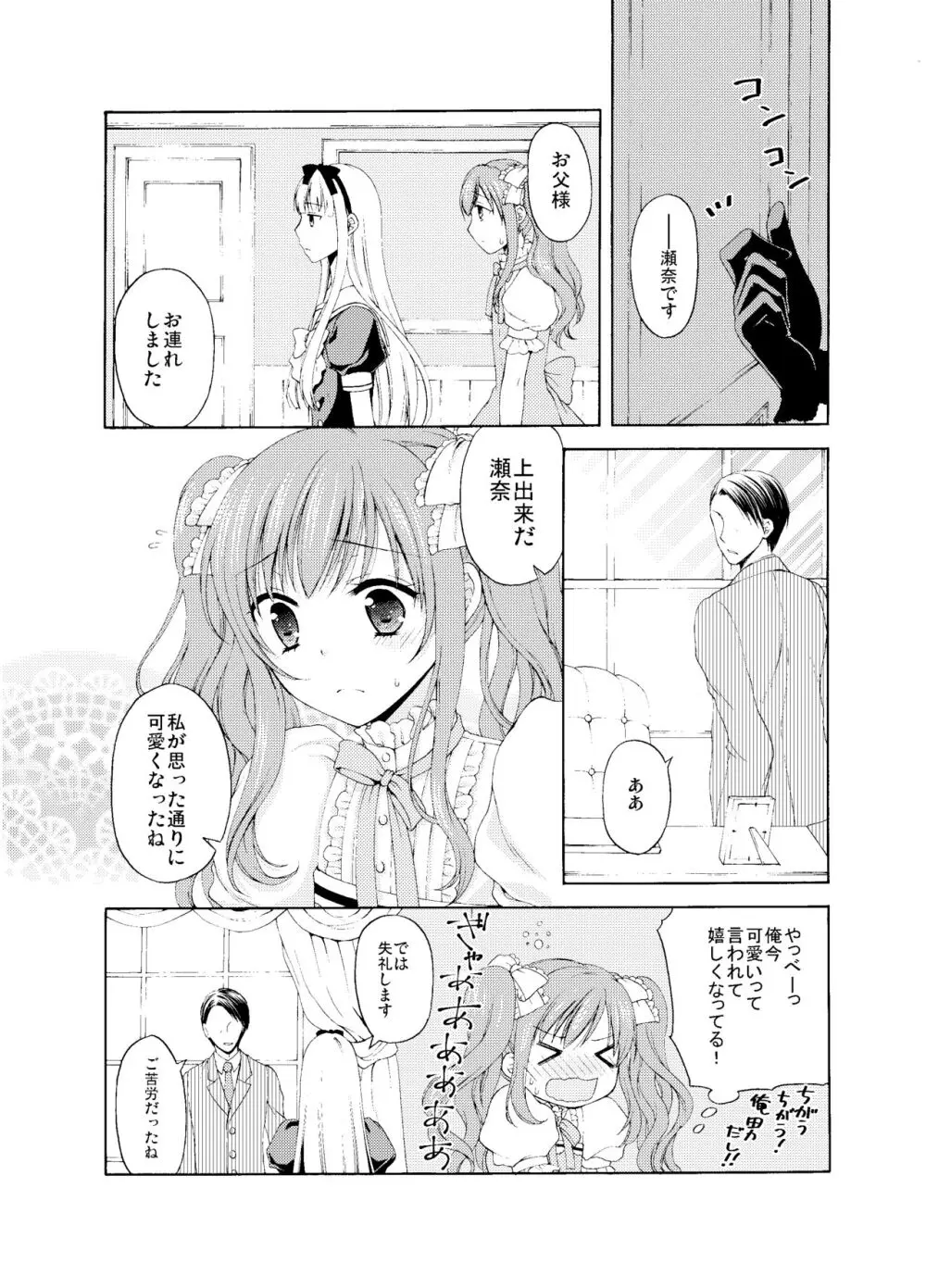 Shounen Josou Choukyou ~Amane~ Page.12