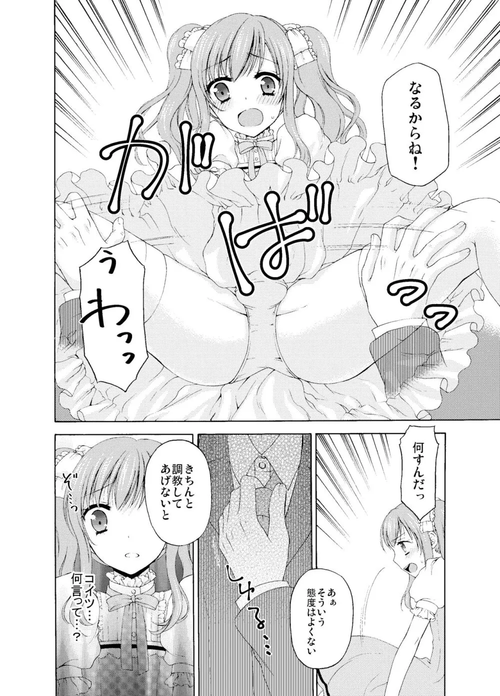 Shounen Josou Choukyou ~Amane~ Page.15