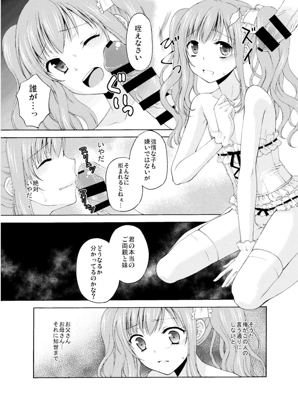 Shounen Josou Choukyou ~Amane~ Page.18