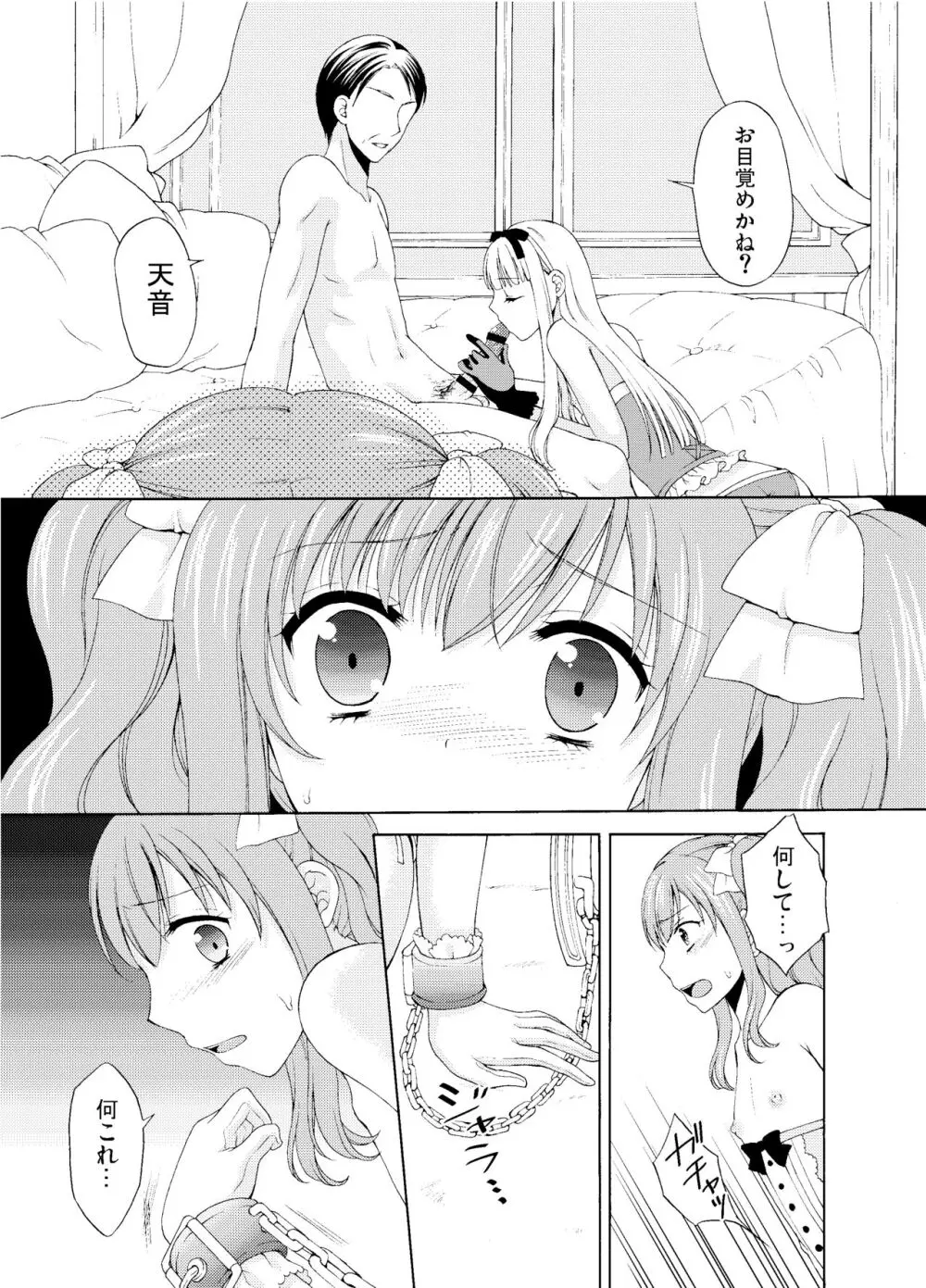 Shounen Josou Choukyou ~Amane~ Page.38