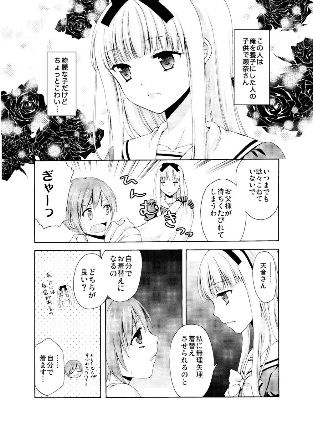 Shounen Josou Choukyou ~Amane~ Page.8