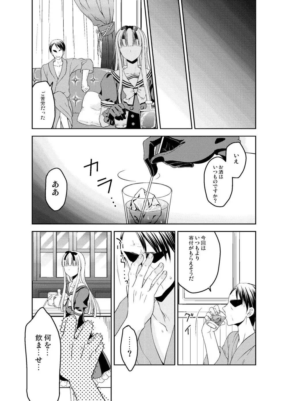 Shounen Josou Choukyou ~Amane~ Page.94