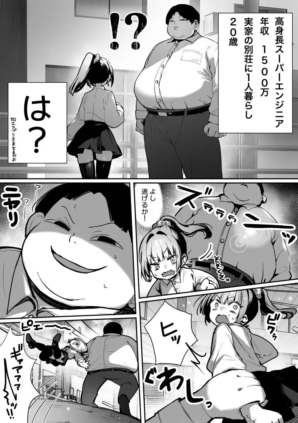 カースト上位の日常 〜身体の相性抜群の子と必ずヤれる最強のマッチングアプリ Page.17