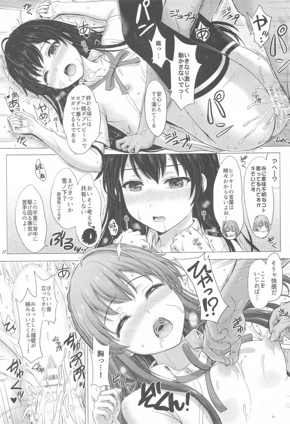 いやらしく乱れ咲く奉仕部。 Page.10