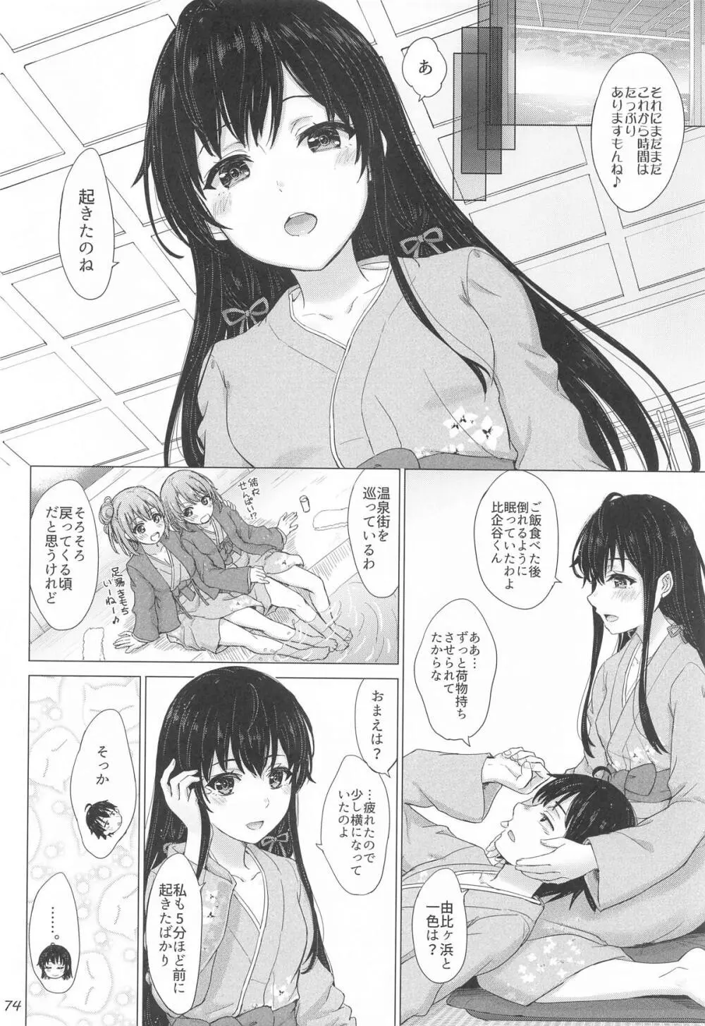 いやらしく乱れ咲く奉仕部。 Page.73