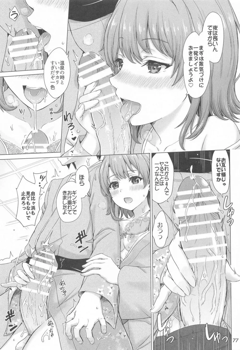 いやらしく乱れ咲く奉仕部。 Page.76