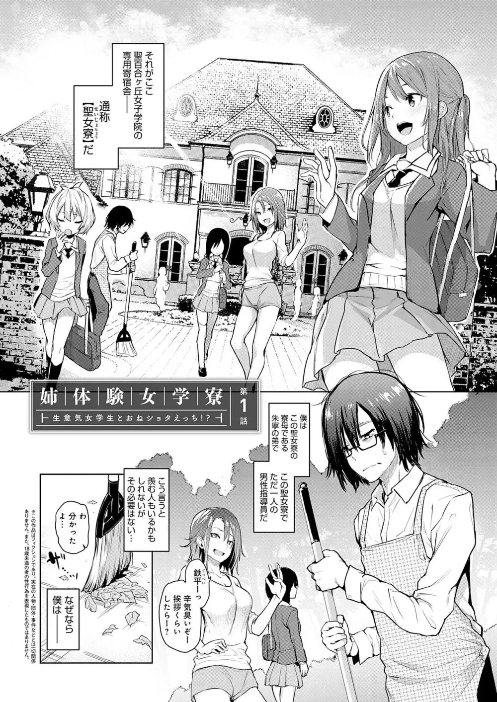 姉体験女学寮 Page.12