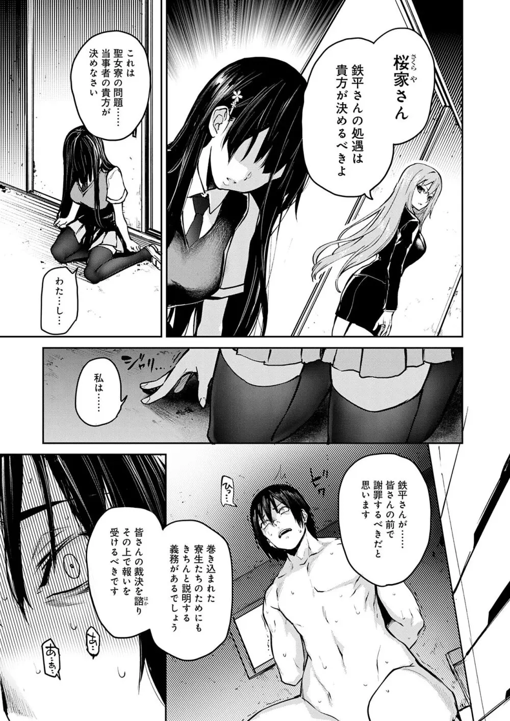 姉体験女学寮 Page.140