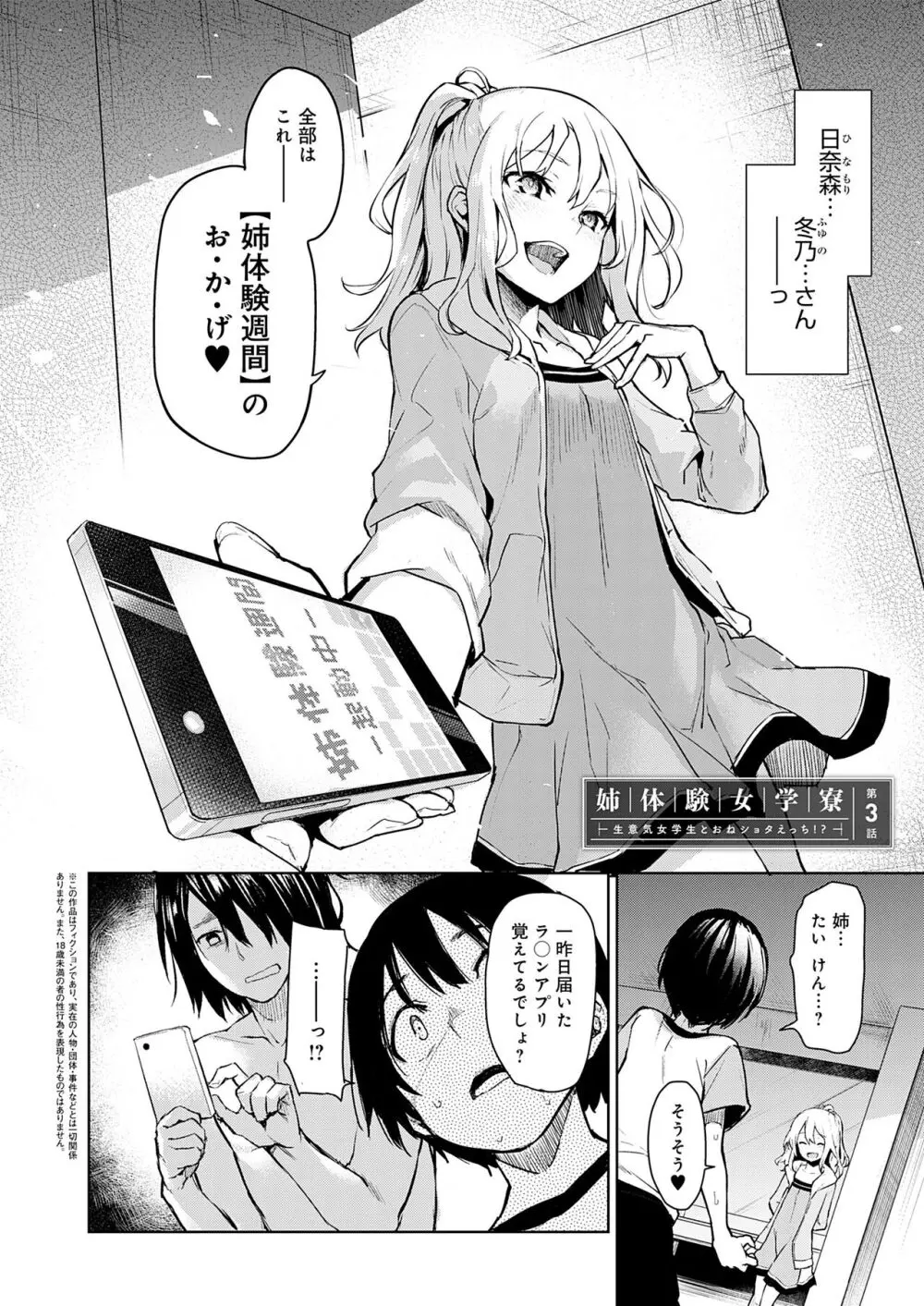 姉体験女学寮 Page.32