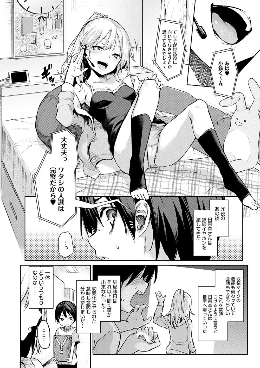 姉体験女学寮 Page.38