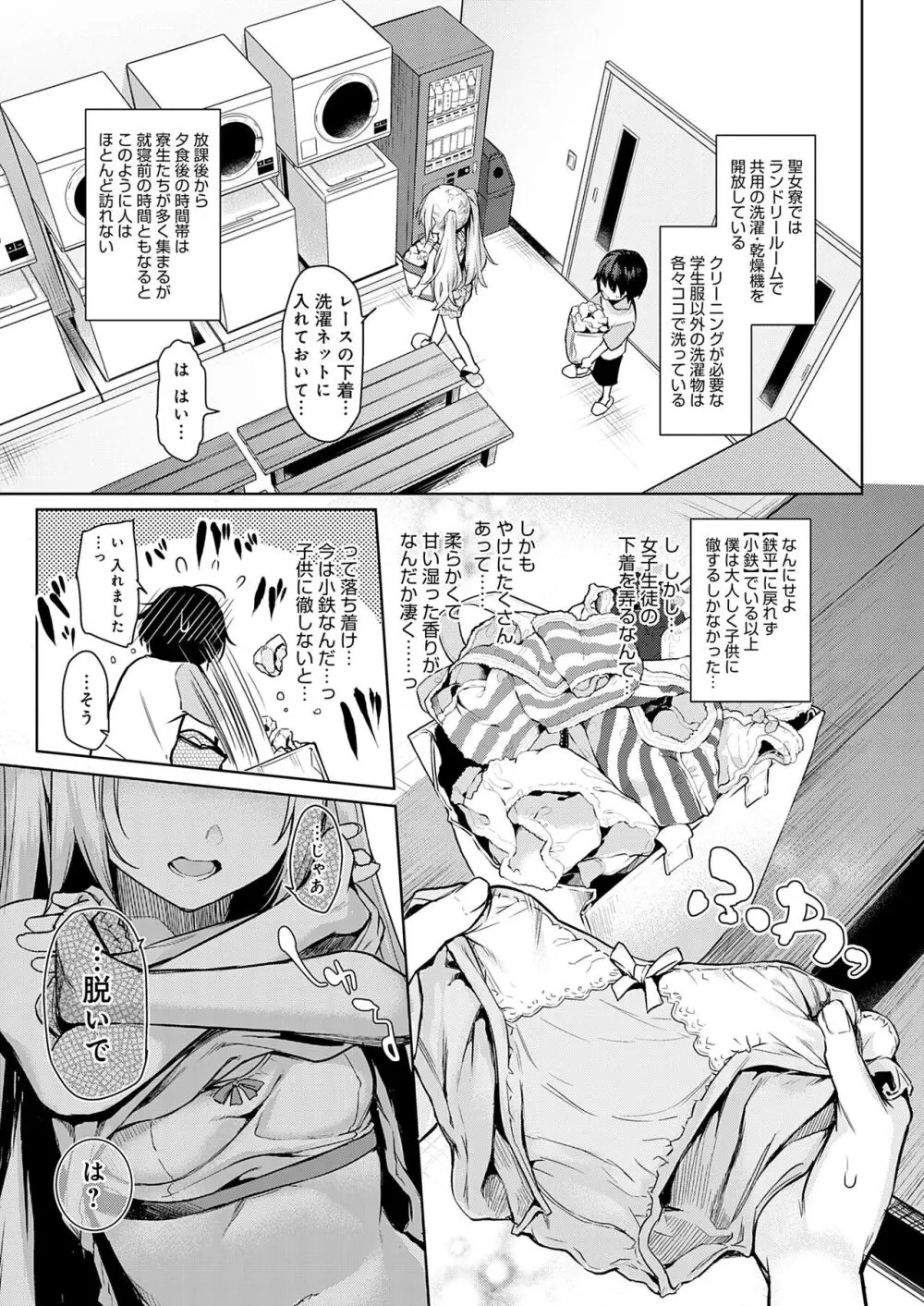 姉体験女学寮 Page.39