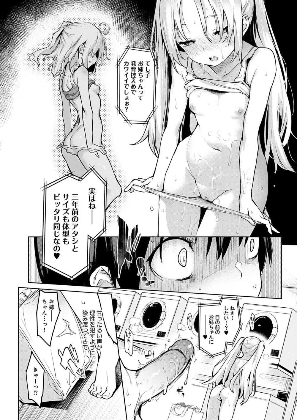 姉体験女学寮 Page.46