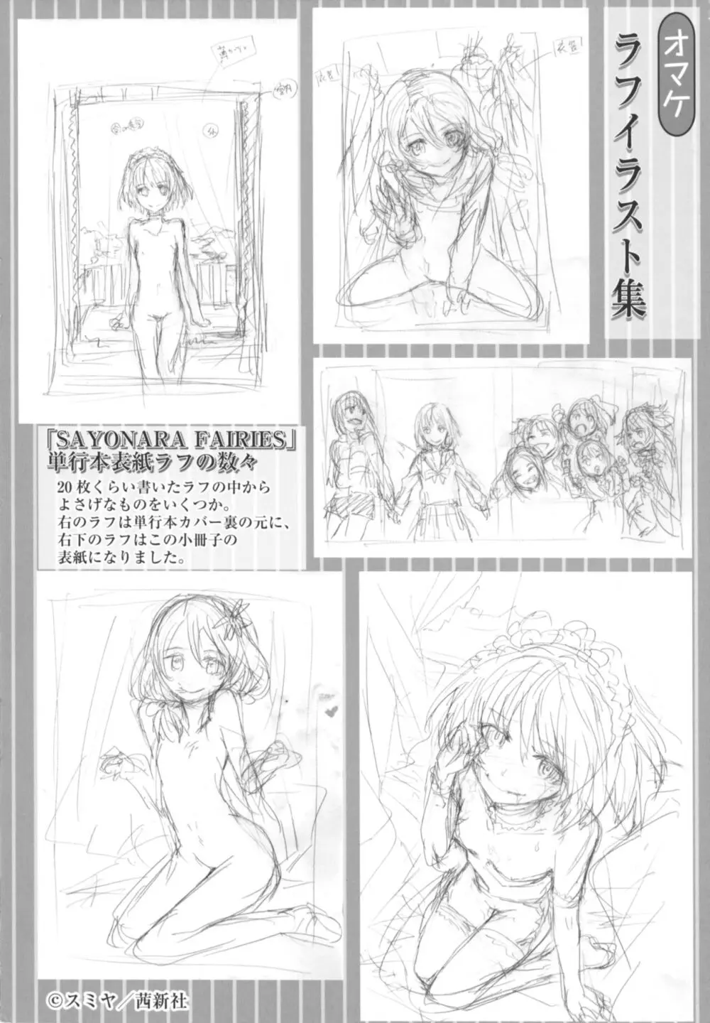 SAYONARA FAIRIES 特別編小冊子 Page.6