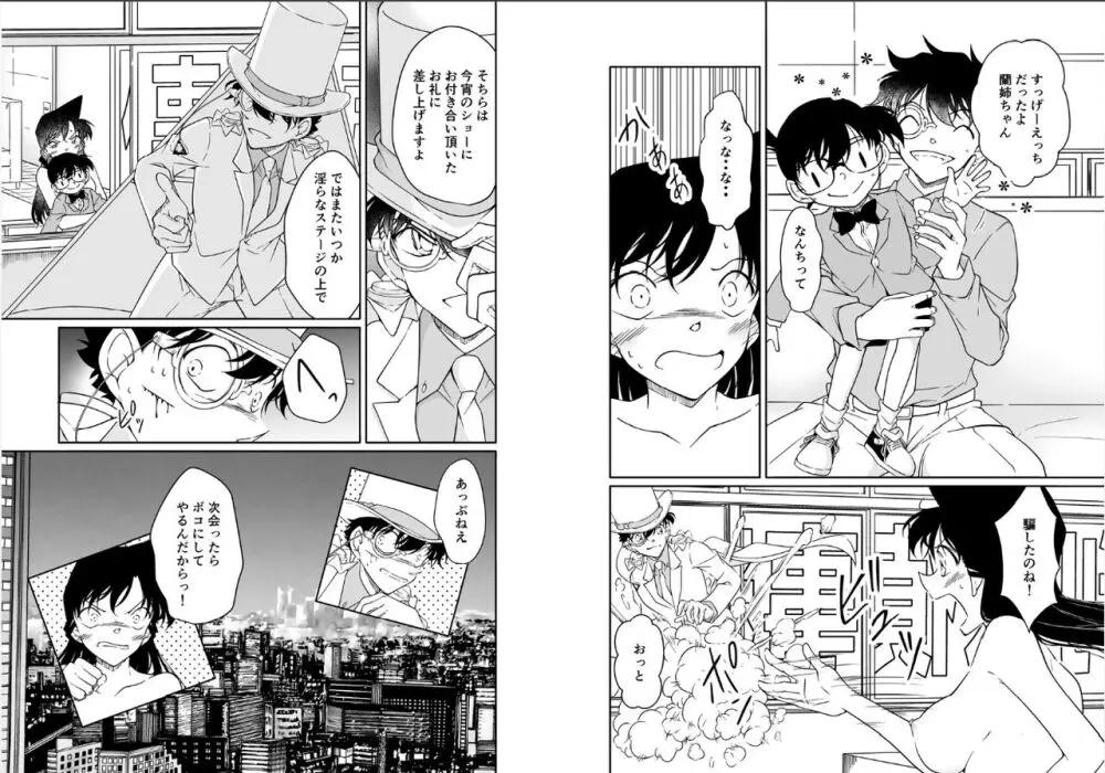 いたずらはうたた寝の最中に Page.16