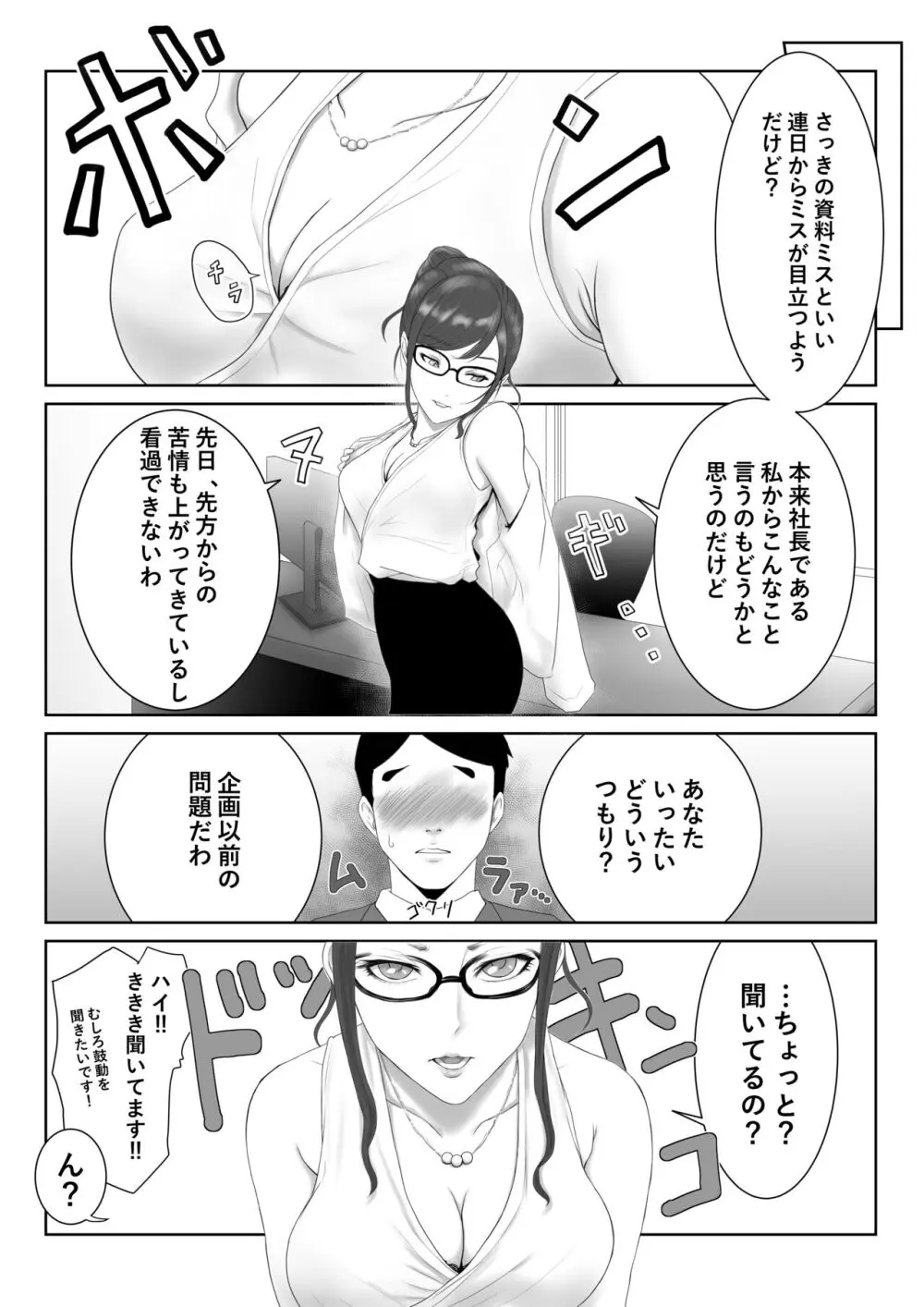 女社長 Page.3