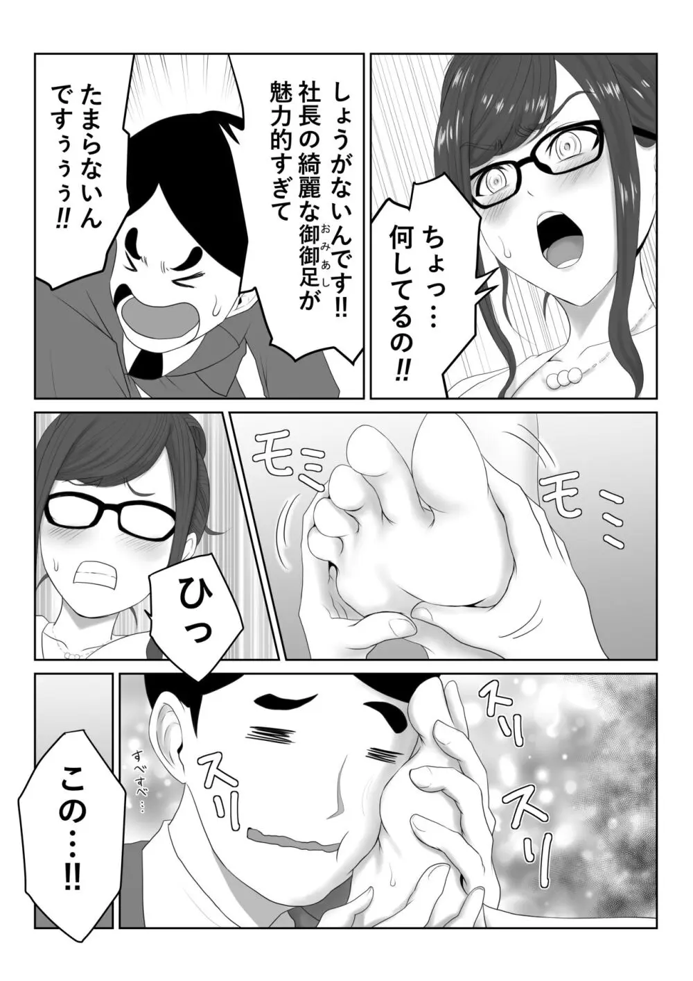 女社長 Page.7