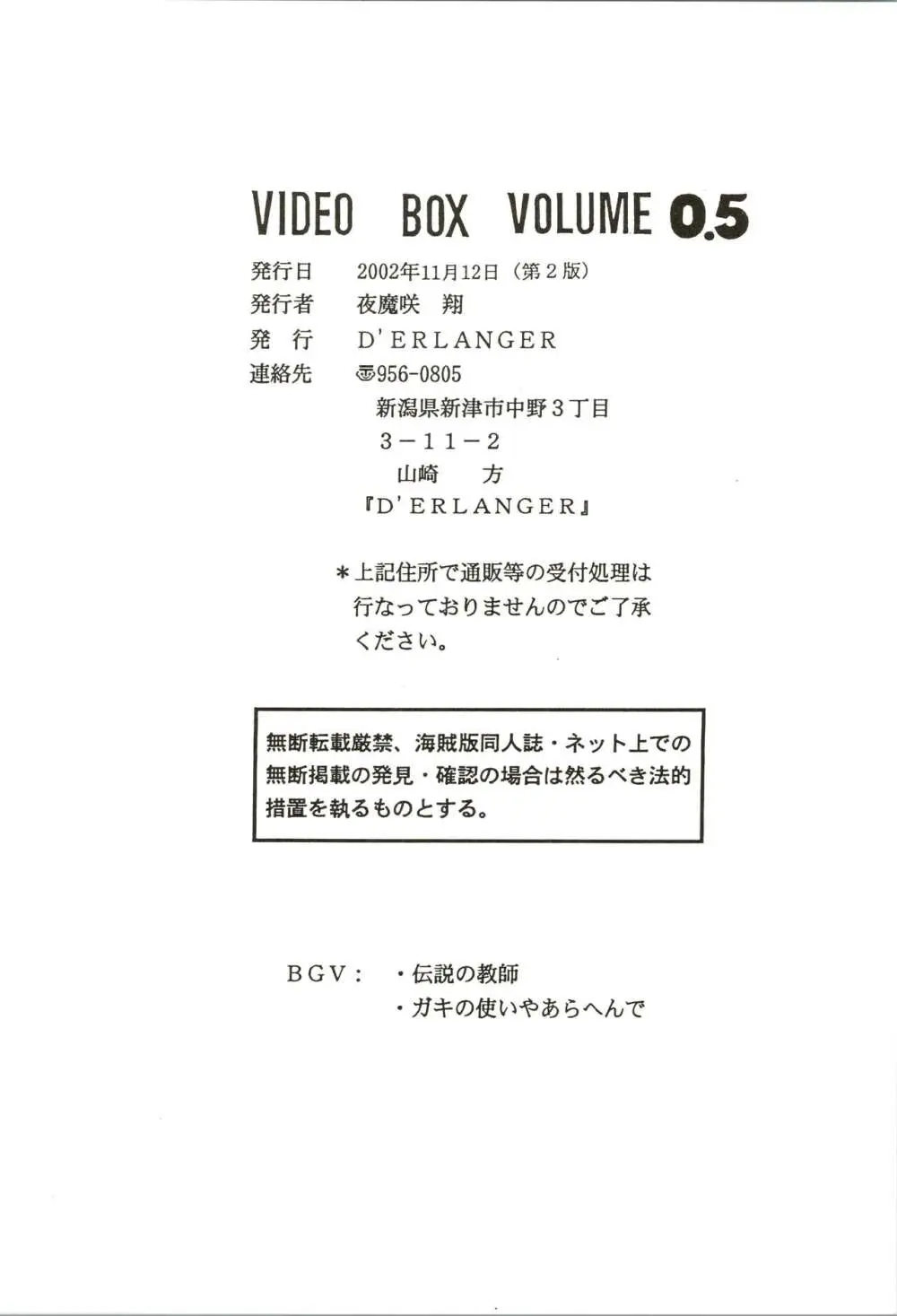 電影匣 VIDEO BOX VOLUME 0.5 Page.26