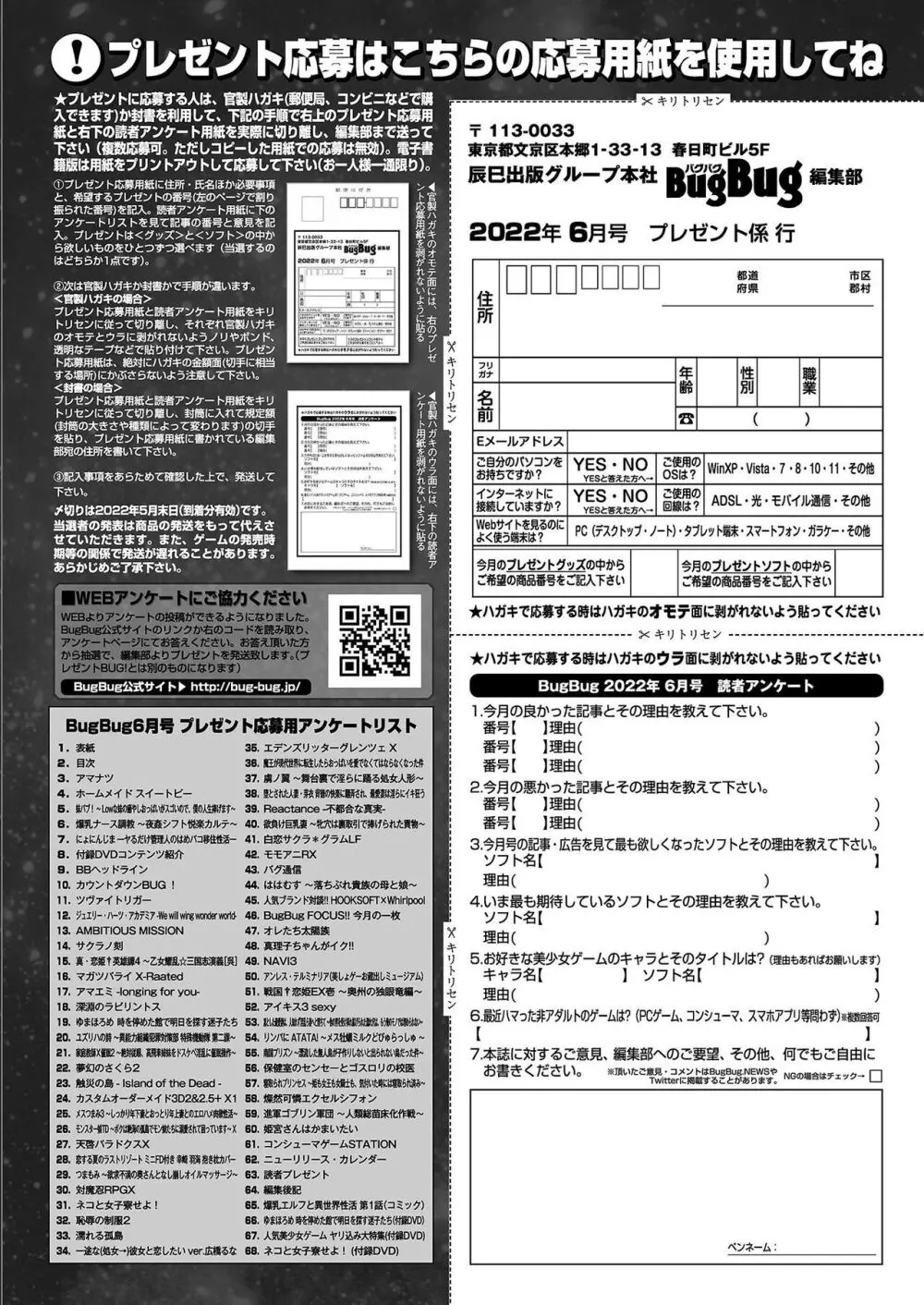 BugBug 2022年6月号 Page.165