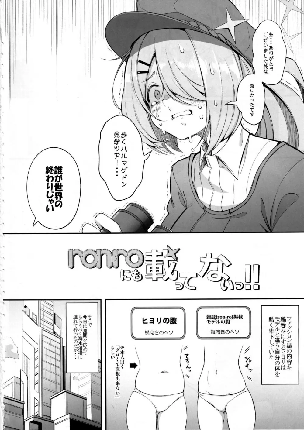 ron-roにも載ってないっ!! Page.3