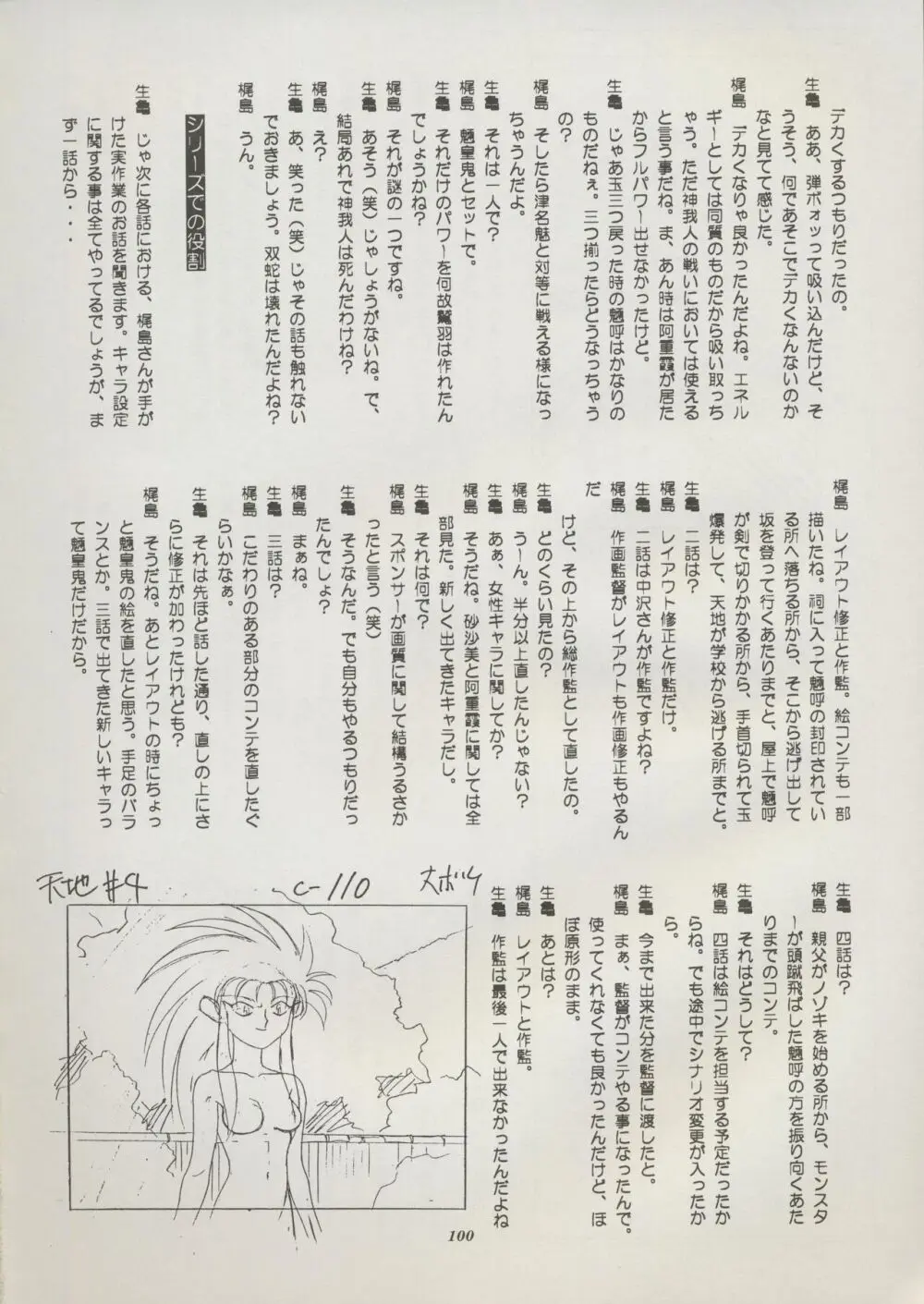 天地総覧 Page.106