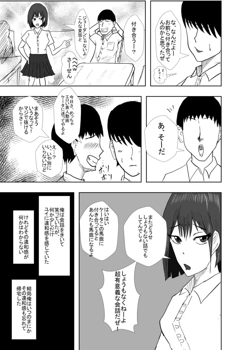 幼馴染は知らぬ間に… Page.11