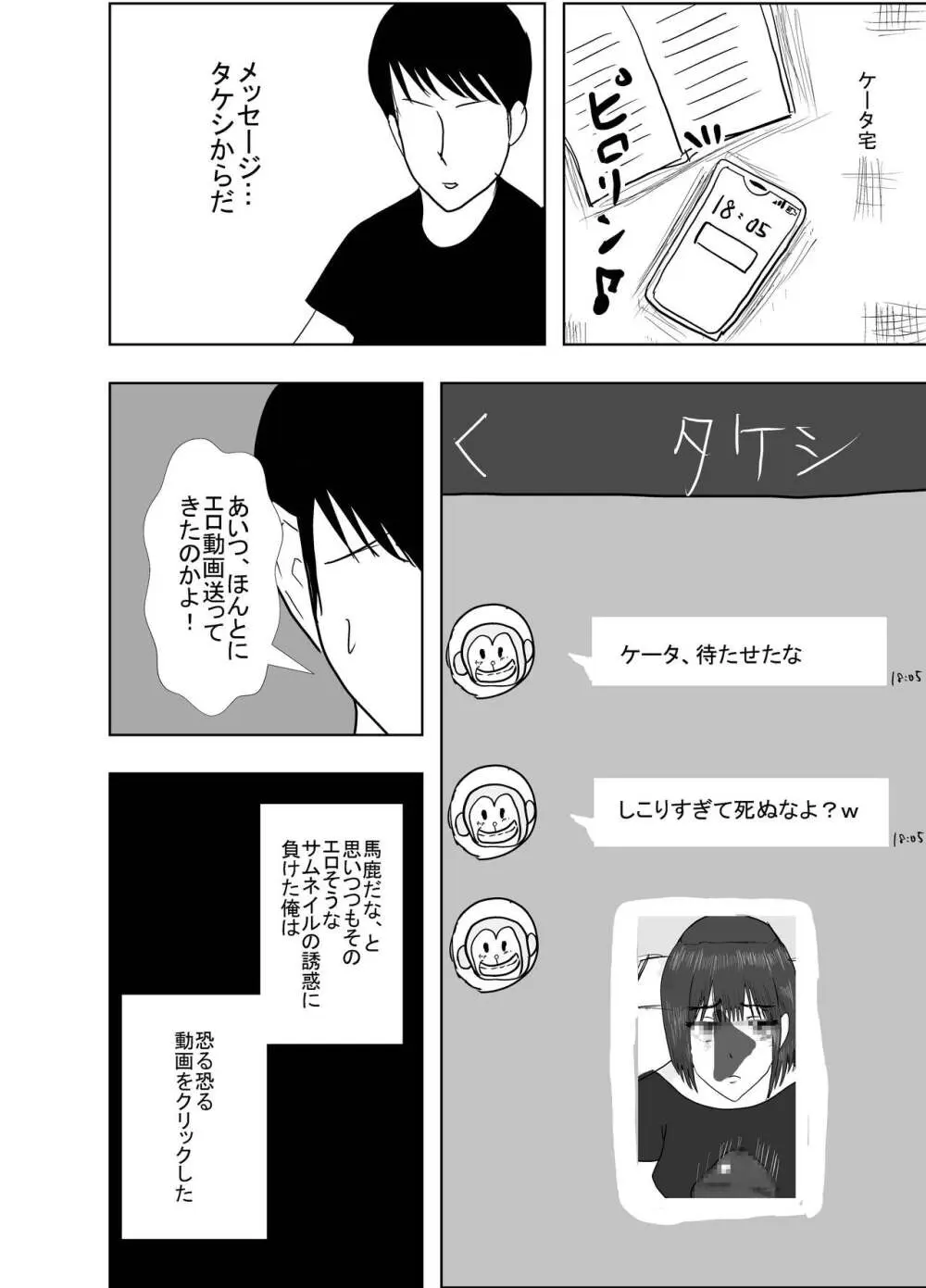 幼馴染は知らぬ間に… Page.12