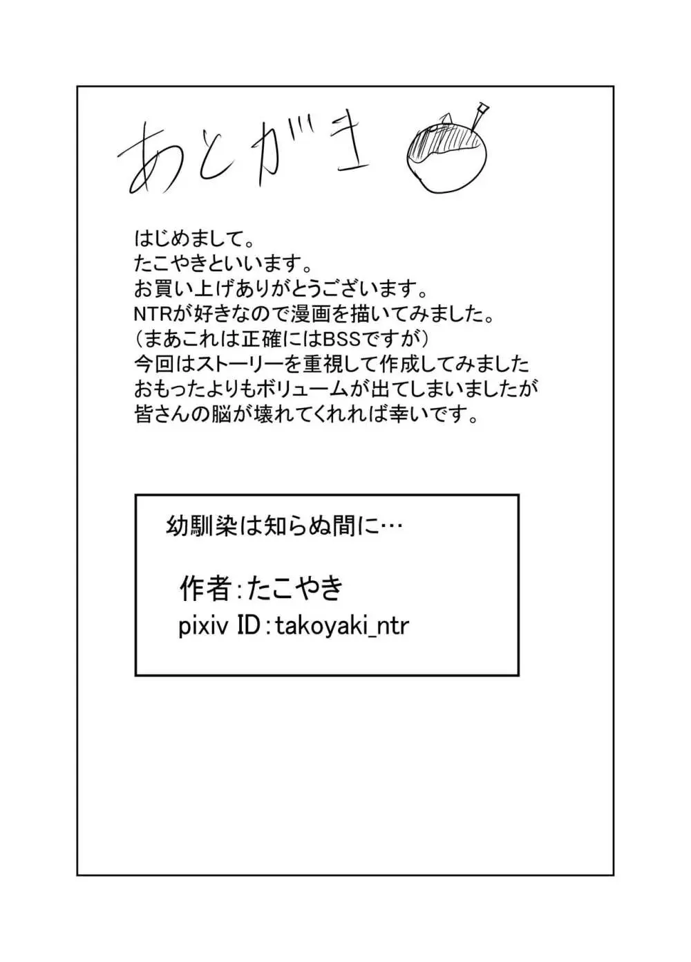 幼馴染は知らぬ間に… Page.126