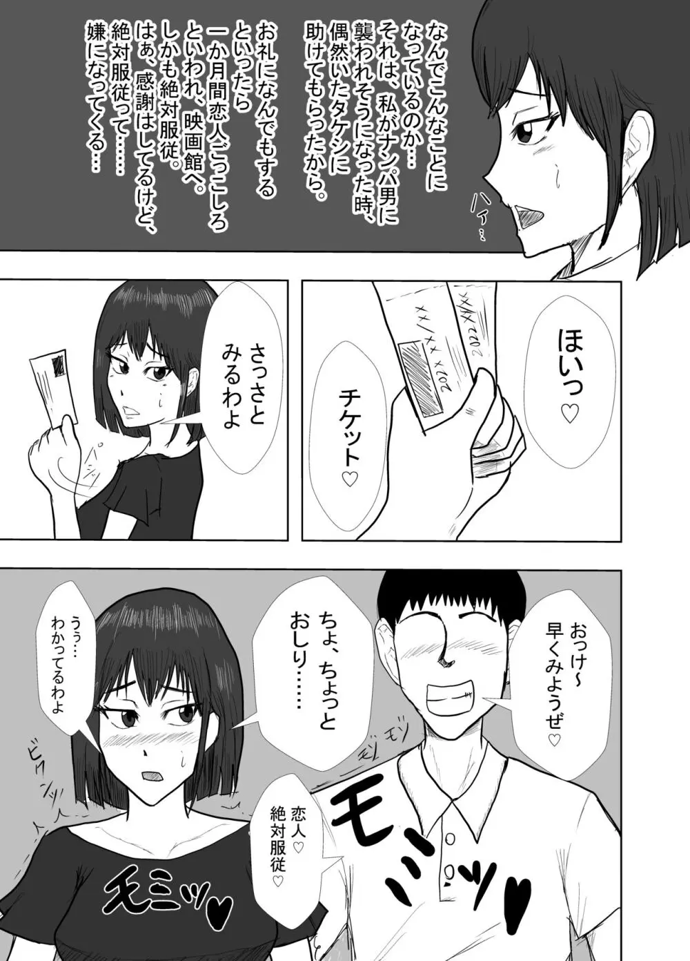 幼馴染は知らぬ間に… Page.17