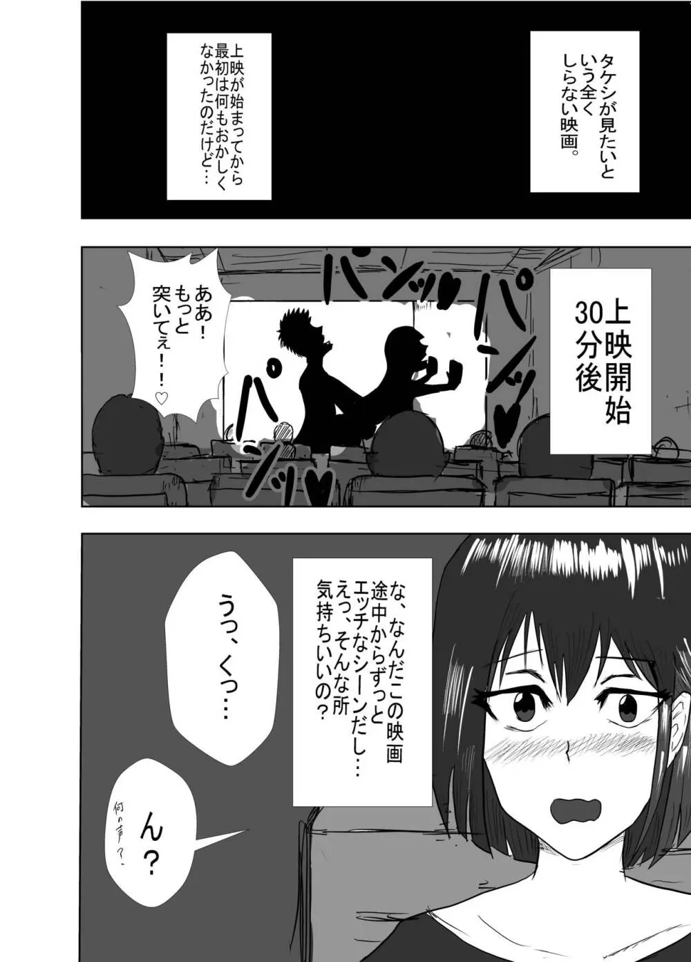 幼馴染は知らぬ間に… Page.18