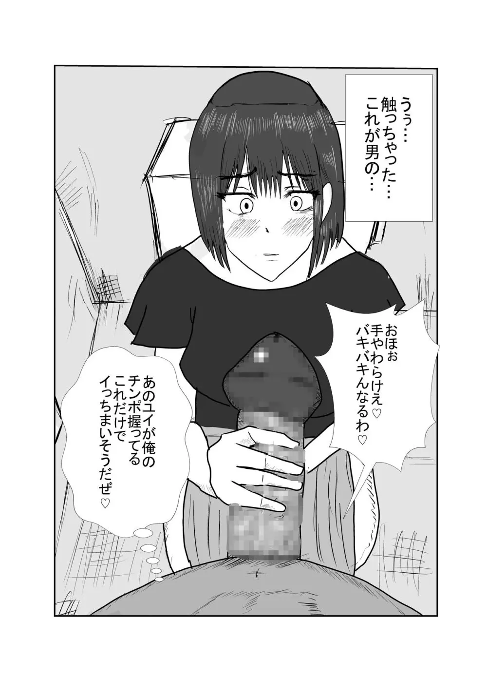 幼馴染は知らぬ間に… Page.22